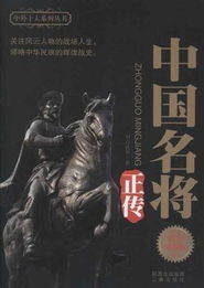 世界名將正傳 世界名將正傳