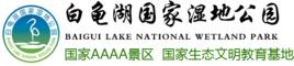 河南平頂山白龜湖國家濕地公園 河南平頂山白龜湖國家濕地公園