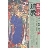 道教三字經