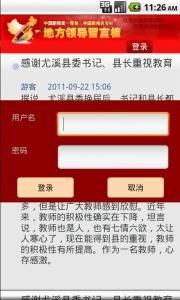 人民網地方領導留言板