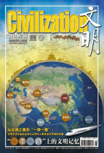 “一帶一路”上的文明記憶 “一帶一路”上的文明記憶