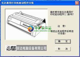 實達印表機驅動程式通用版