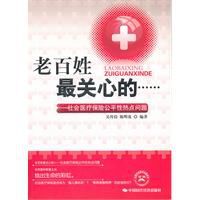 老百姓最關心的 老百姓最關心的