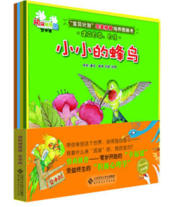 《小小的蜂鳥》