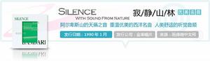 《寂靜山林》