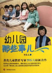 幼稚園那些事兒 幼稚園那些事兒