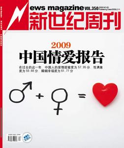 （圖）《新世紀周刊》