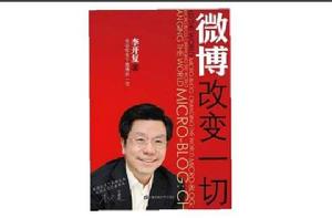 微博：改變一切