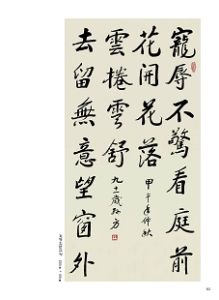 《孫方禪意書法集》6
