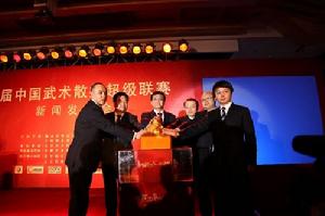 中國武術散打超級聯賽新聞發布會暨首屆聯賽啟動儀式