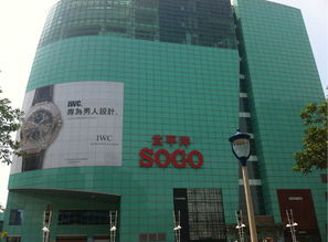 太平洋SOGO百貨台北復興館