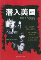 潛入美國 潛入美國