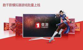 微游手柄遊戲廳 微游手柄遊戲廳