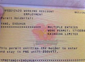 巴布亞紐幾內亞獨立國簽證 巴布亞紐幾內亞獨立國簽證