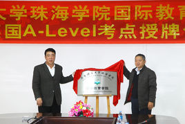 北京理工大學珠海學院國際學院 北京理工大學珠海學院國際學院