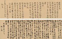 倪元璐書畫作品