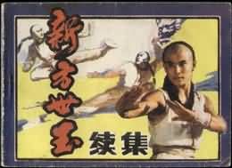 《新方世玉續集》 《新方世玉續集》