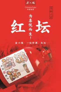 一壇好酒 一壇好酒