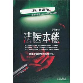 《法醫本能》 《法醫本能》
