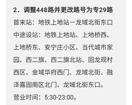 北京公交專29路 北京公交專29路