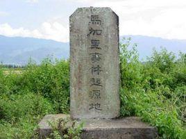 馬嘉里事件紀念碑 馬嘉里事件紀念碑