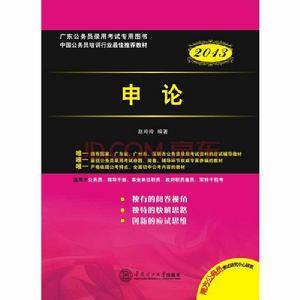 申論標準題型規範化解析 申論標準題型規範化解析