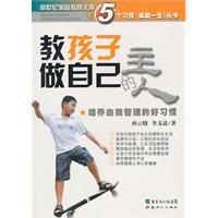《教孩子做自己的主人》