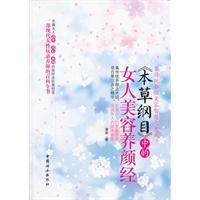 本草綱目中的女人美容養顏經