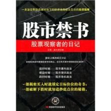 股市禁書 股市禁書