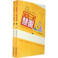 送你一雙慧眼