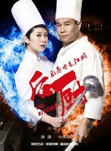 後廚[2012年小瀋陽主演電視劇]