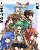 去當決鬥者吧 去當決鬥者吧