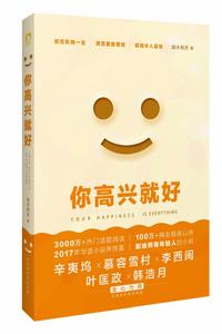 你高興就好 你高興就好