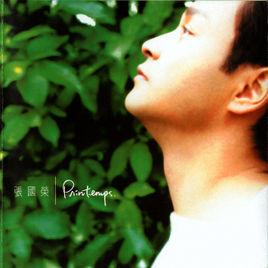 取暖[張國榮演唱歌曲]