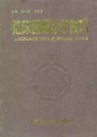 臨床醫師診療技巧 臨床醫師診療技巧