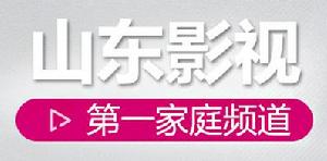 公益山東人 大愛 第一家