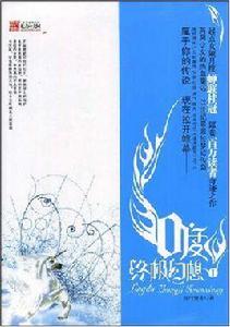 0度終極幻想1 0度終極幻想1