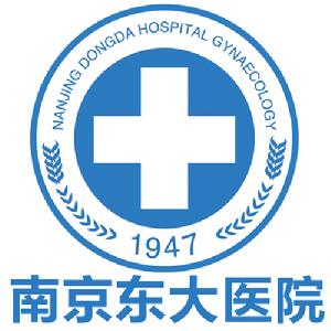 南京東大醫院 南京東大醫院