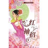 紅袖招 紅袖招