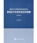 高級會計實務科目應試指南