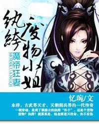 魔帝狂妻:紈絝廢物小姐 魔帝狂妻:紈絝廢物小姐