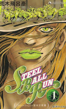 荒木飛呂彥作品