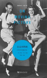論運動圖畫 論運動圖畫