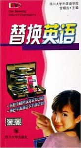 替換英語 替換英語