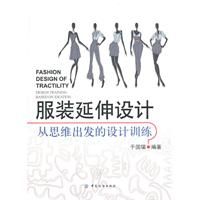 《服裝延伸設計》