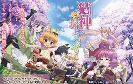 眾神中的貓神[AIC PLUS+製作的動畫]