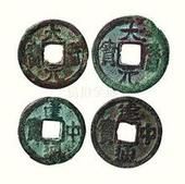 建中通寶 建中通寶