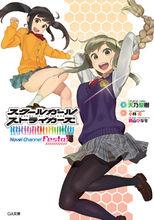 schoolgirl strikers[SQUARE ENIX發行的手機遊戲企劃]