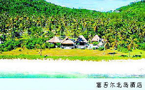 北島塞席爾酒店