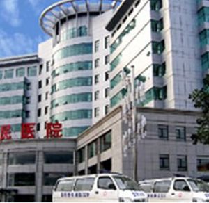 大窪縣第一人民醫院 大窪縣第一人民醫院